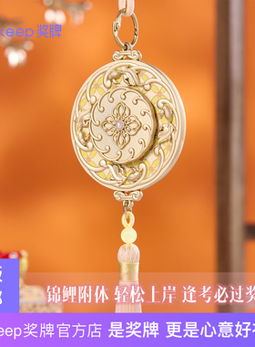 Keep奖牌锦鲤上岸逢考必过美好寓意送同学考试祝福升学庆祝礼品