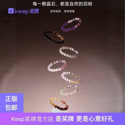 Keep愿成系列天然水晶手链