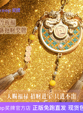 Keep奖牌｜貔貅抱财日常开业装饰车挂好运祝福新年好礼男女礼物金