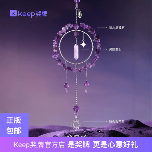 Keep星河入梦紫水晶流苏风铃