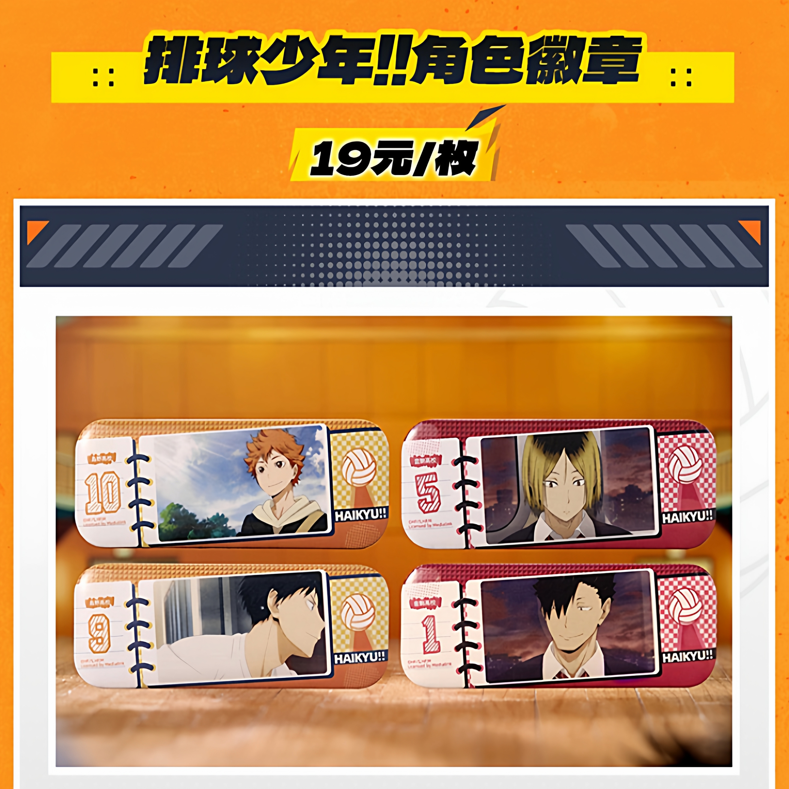 Keep排球少年系列徽章官方正品吧唧谷美正版动漫周边收藏