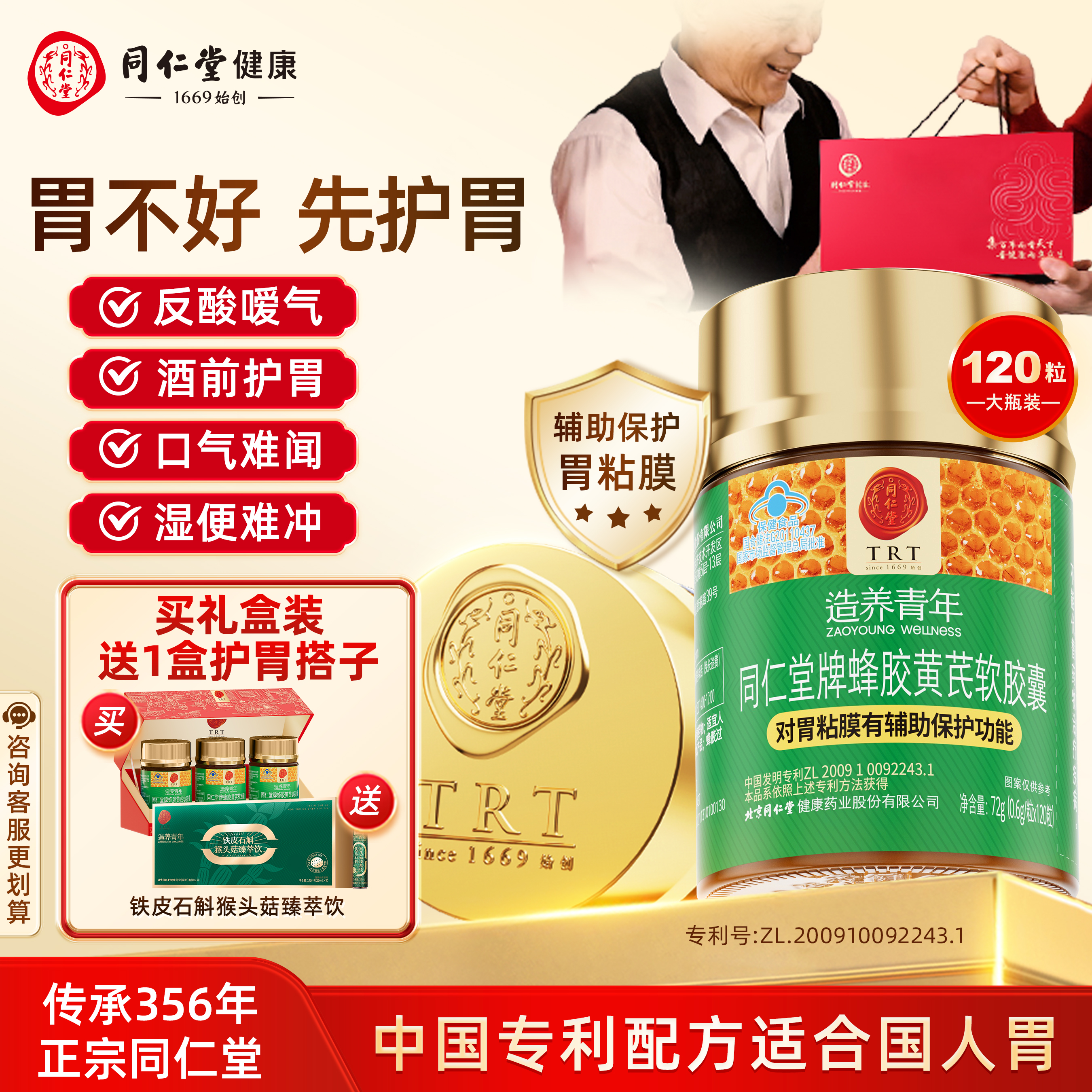北京同仁堂蜂胶黄芪软胶囊