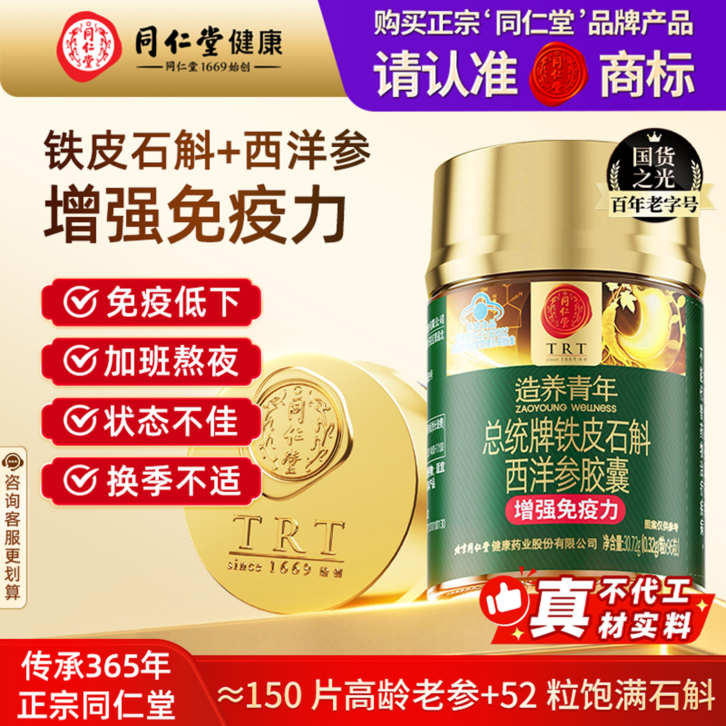 同仁堂铁皮石斛西洋参胶囊