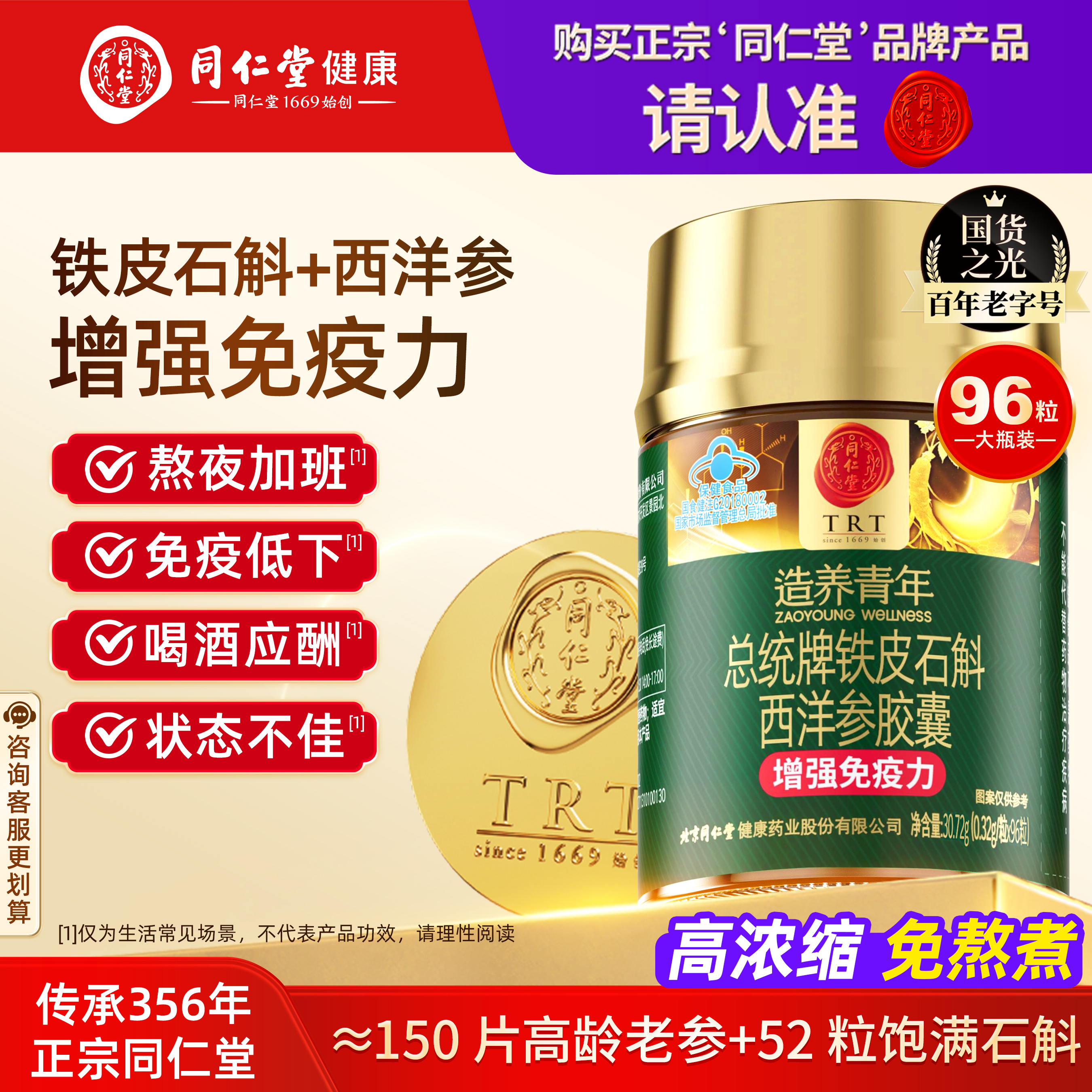 同仁堂铁皮石斛西洋参胶囊花旗参增强免疫力清润滋补养生官方正品