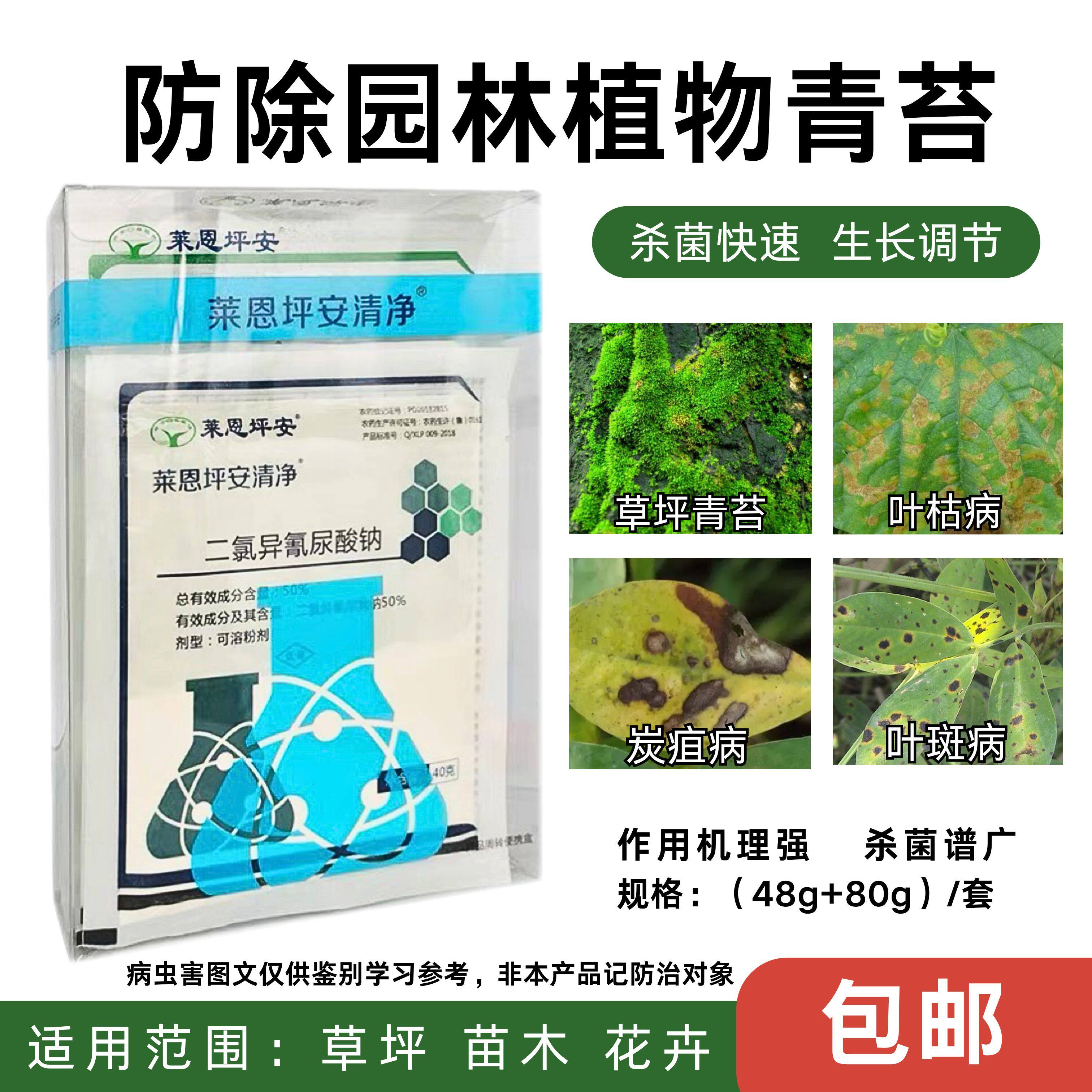 莱恩坪安清净锦御葆草坪防除青苔藓青苔净树干青苔褐斑病杀菌农药