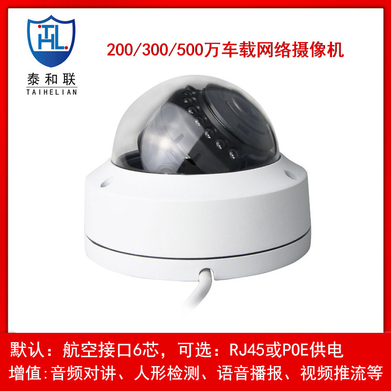 好货高铁地铁机车货船影片监控防爆防水红外200万车载网路摄像机