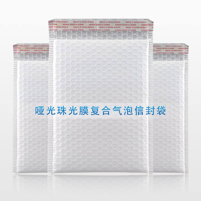 好货加厚亚光珠光膜气泡信封 衣服包装袋 小包快递袋 防水防震气
