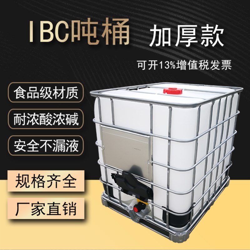 好货1000L化工储罐塑料全新机油桶柴油桶加厚集装桶储水桶方形IBC