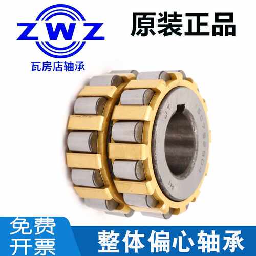 新品。瓦房店整体偏心圆柱滚子 5507523050 60075235 6507523