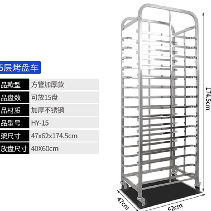 好货不锈钢烤盘架面包架商用加厚15层18层铝合金托盘架全封闭蛋糕