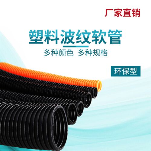 好货塑料闭口波纹软管PE加厚穿线电缆保护管耐温AD10/13/15.8/21.