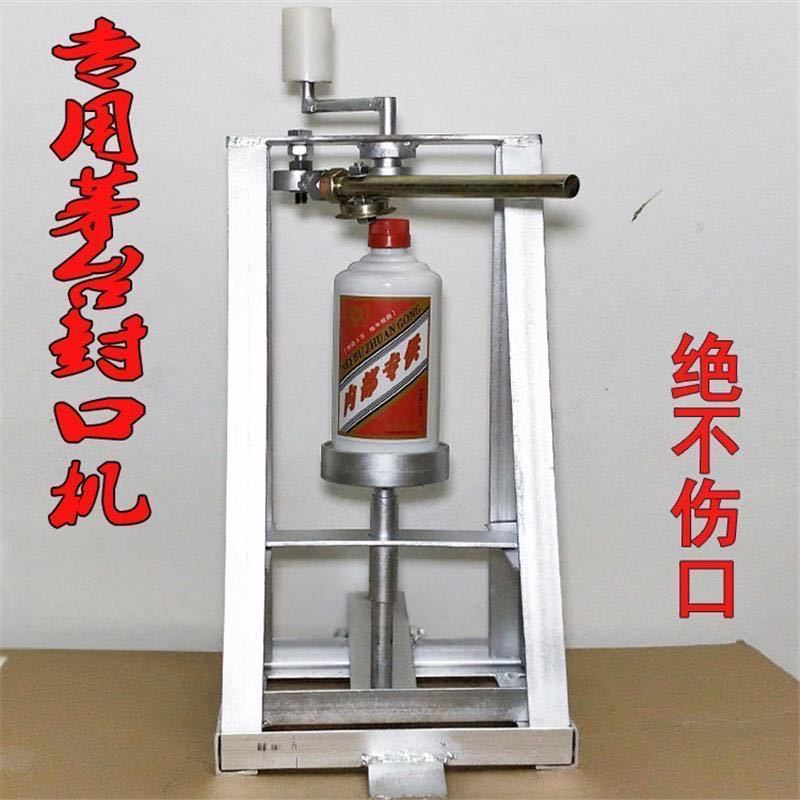 好货一斤半斤 茅型酒瓶封口机,压盖机,手动封口器压口平口专用瓷