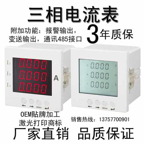 好货.三相数显电压表DL194-9X4 三相电流表DLU194I-9X4可程式设计