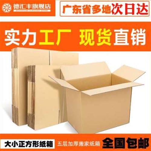好货搬家箱子纸箱超硬特大号物流箱打包神器J加厚收纳整理正方形