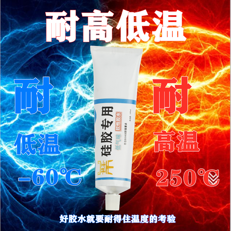 新品硅胶胶水软性强力粘合剂耐高温密封防水填充塑料金属玻璃陶瓷