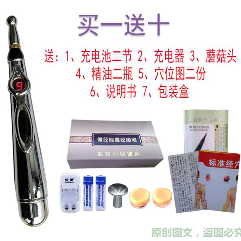好货经络笔经络笔循环能量经络笔电子针灸点穴棒 点穴笔