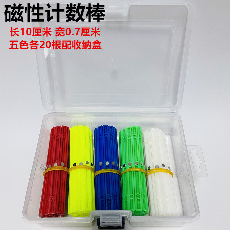 极速磁性小棒彩色磁性计数棒小学数学教具教具磁吸附计数棍教学用