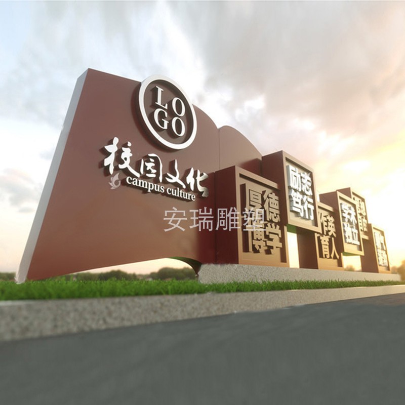 好货大型户外校园景观摆放不锈钢铁艺学校文化宣传栏 文化墙雕塑