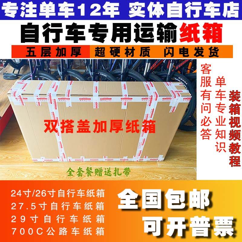 好货厂销好物甄选自行车箱子纸箱打包箱包装纸箱山地公路车超大纸
