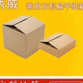 新品新品厂销新厂促正方形扁平纸箱快递E纸盒子特殊尺寸扁形大开