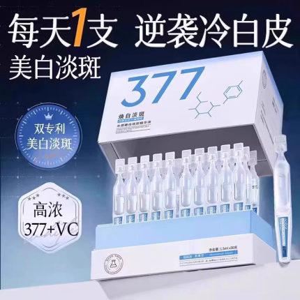 377美白次抛精华液烟酰胺淡斑祛色斑点提亮去黄改善暗沉肤色官方