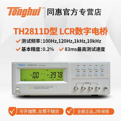 TH2811D/TL2812DLCR数字电桥电容电感电阻测试仪