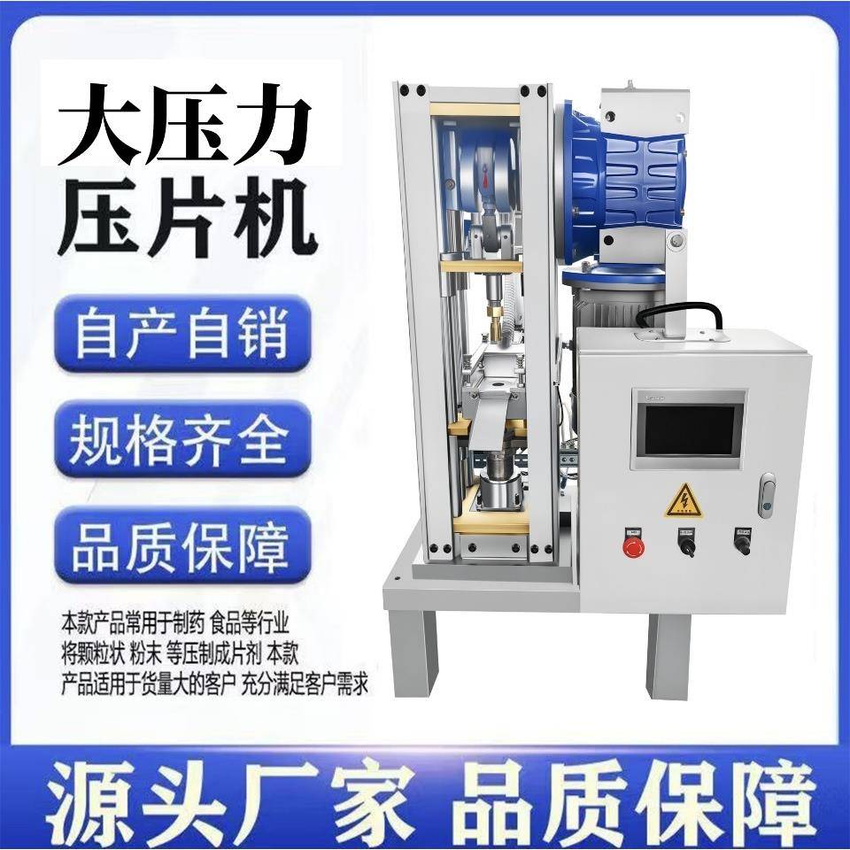 球形环形多冲大压力大直径片全自动12-40吨加强款奶片机药片压片