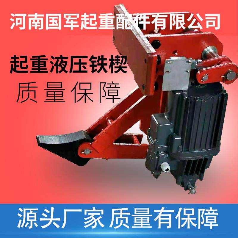 厂家直供行车液压电动夹轨器门式起重机电动铁楔电动夹轨器厂家