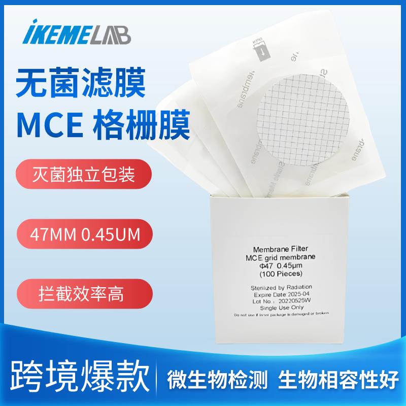 水系MCE无菌滤膜纯化水铜绿假单胞菌微生物检测独立包装灭菌滤膜