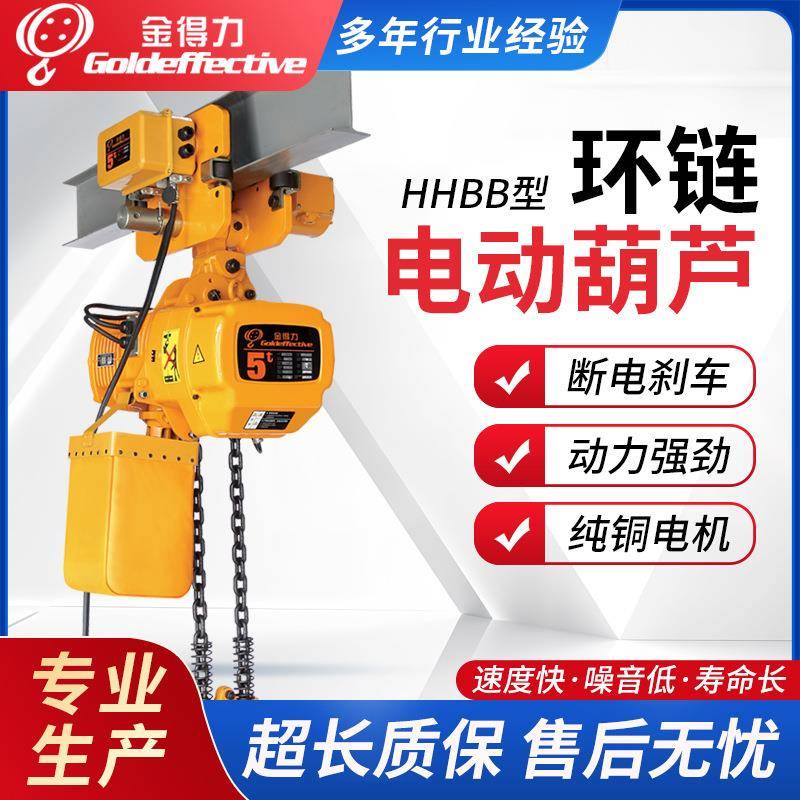 500KG环链电动葫芦挂钩式链条式电葫芦HHBB0.5-01S