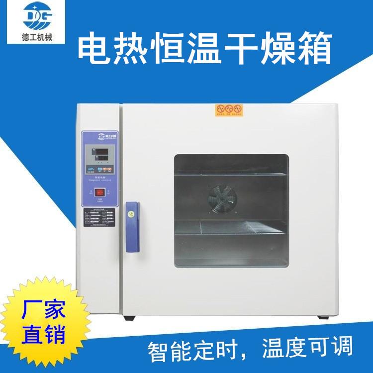 家用数显五谷杂粮中草药材动植物恒温烘干烘焙机实验室干燥箱现货