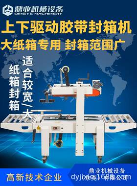FXA6050S上下驱动一字封箱机半自动封箱机封箱机厂家直销