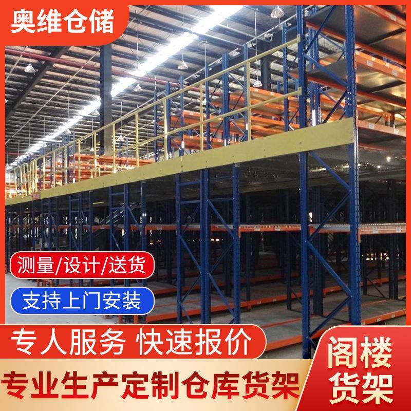 阁楼货架工厂搭建库房仓库隔层仓储货架多层二层阁楼重型货架搭建