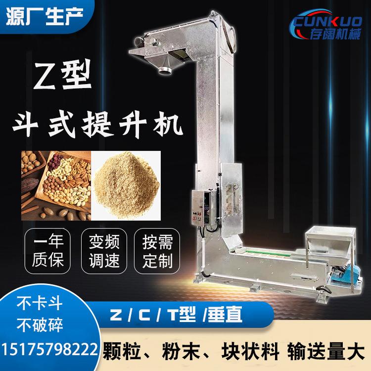不锈钢Z型斗式提升机传送橡皮糖巧克力饲料运输斗式爬坡输送机