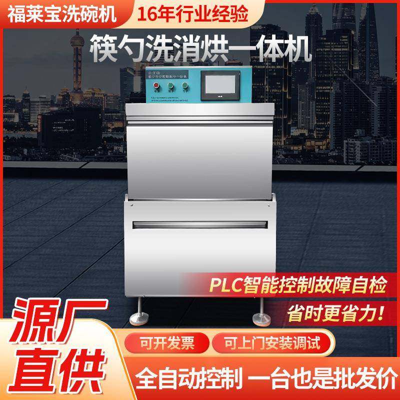 商用餐具清洗机304不锈钢材质筷勺洗消烘一体机快速清洁故障自检,厨房电器,其他商用厨电,淘宝优惠券,粉丝福利购,淘宝优惠卷