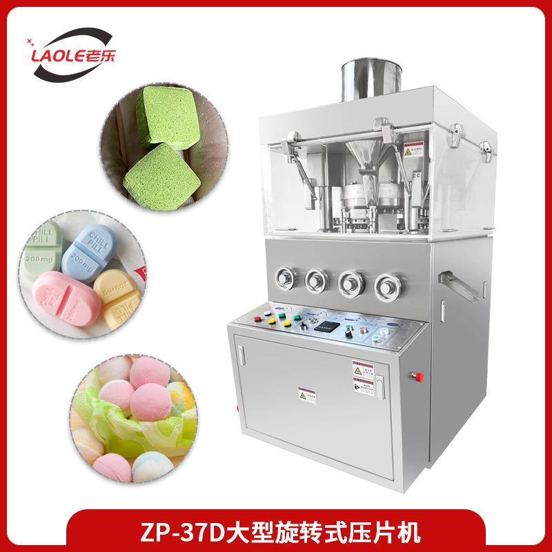 ZP-37D不锈钢旋转式压片机食品化工粉末糖果片奶片带模具商用