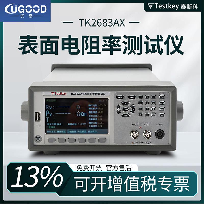 TK2683AX绝缘电阻电机检测仪体积表面电阻率漏电流测试仪