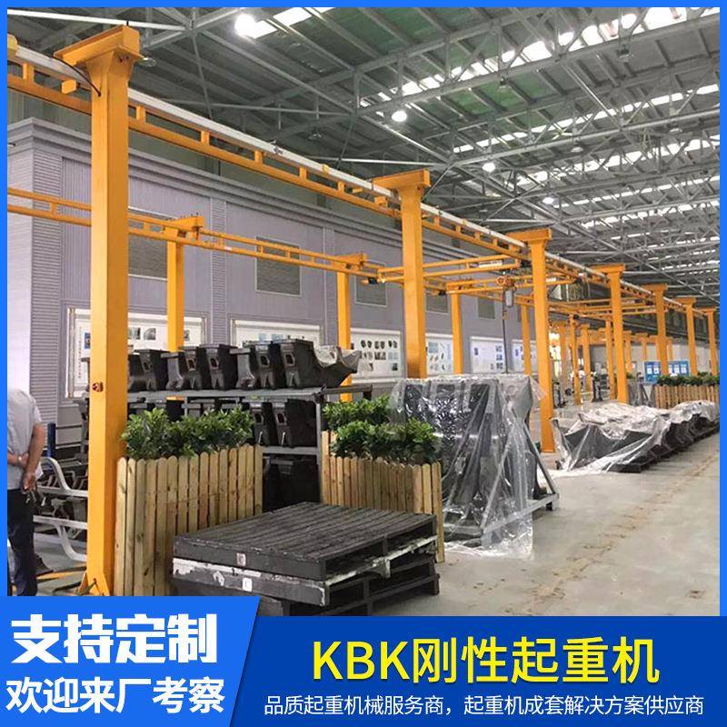 kbk刚性起重机组合式轨道悬挂行吊KBK刚性轨道起重机单轨厂家供应