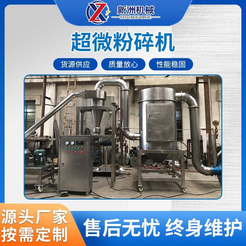 供应WFJ-15型超微粉碎机中药超细粉碎药材细磨江阴