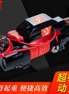 12000LB车载电动绞盘12v24v尼龙绳汽车牵引5T救援越野车尼龙绳