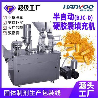 双头半自动胶囊填充机新款双剥囊胶囊充填机保健品制药设备