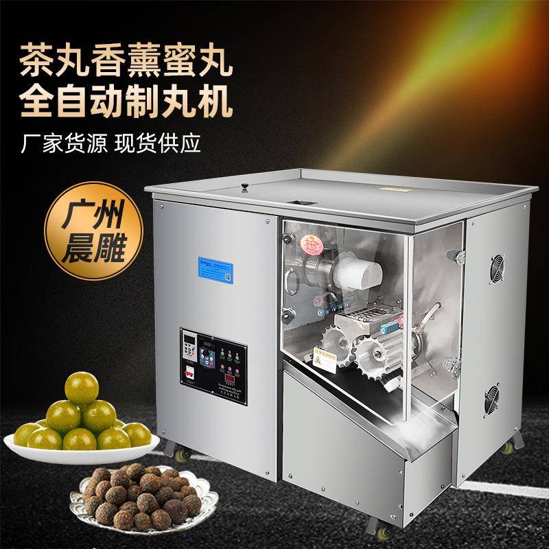 全自动茶丸制丸机檀香手寸丸车载香薰丸蜜丸机369克蜜丸制丸机