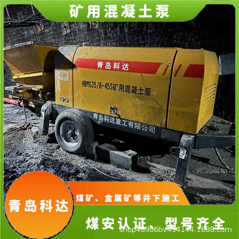 防爆矿用混凝土泵煤矿混凝土输送泵地泵厂家直销