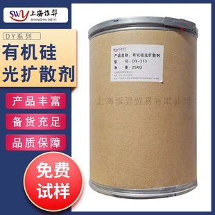 PMMA 有机硅光扩散剂DY系m列分散剂防刮擦灯罩扩散膜涂料油墨PC