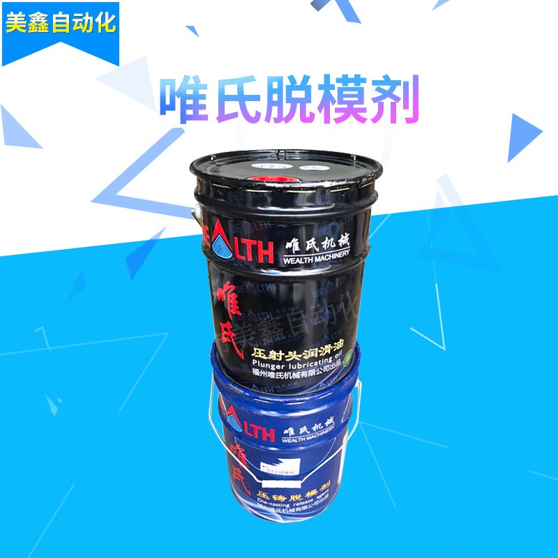 压铸脱模剂1188锌合金21z88铝合金压铸机配件水性离型剂柱塞油