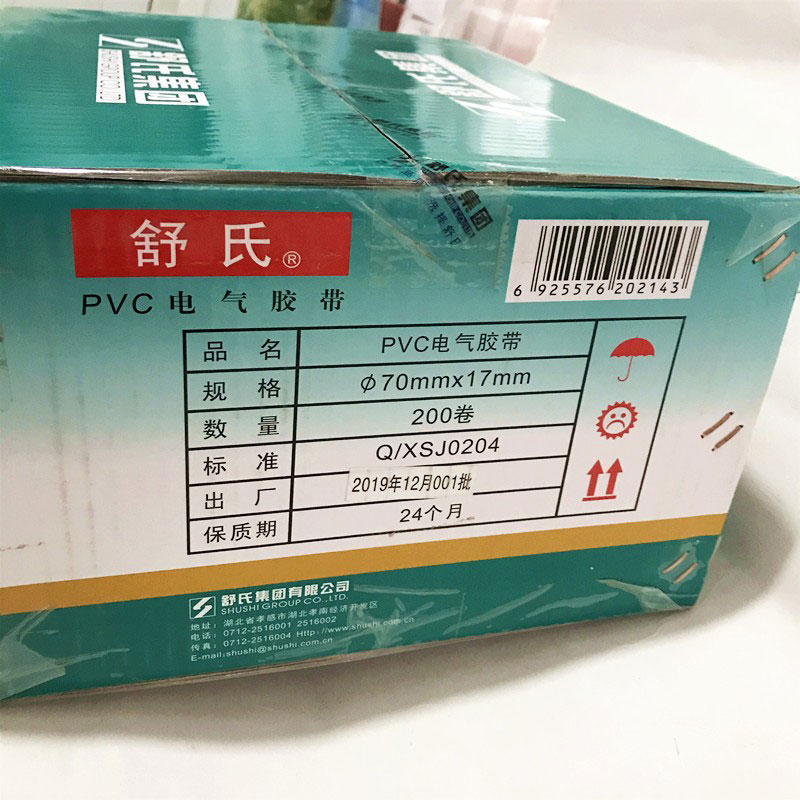 速发舒氏电工电绝缘胶带舒适防水pvc电气胶带70x17mm黑白色15米整