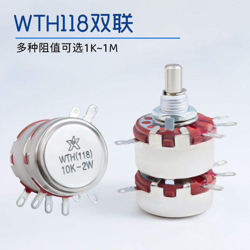 速发双联可调WTH118-2W三联碳膜电位器2K210K 100K 220K 470K680K