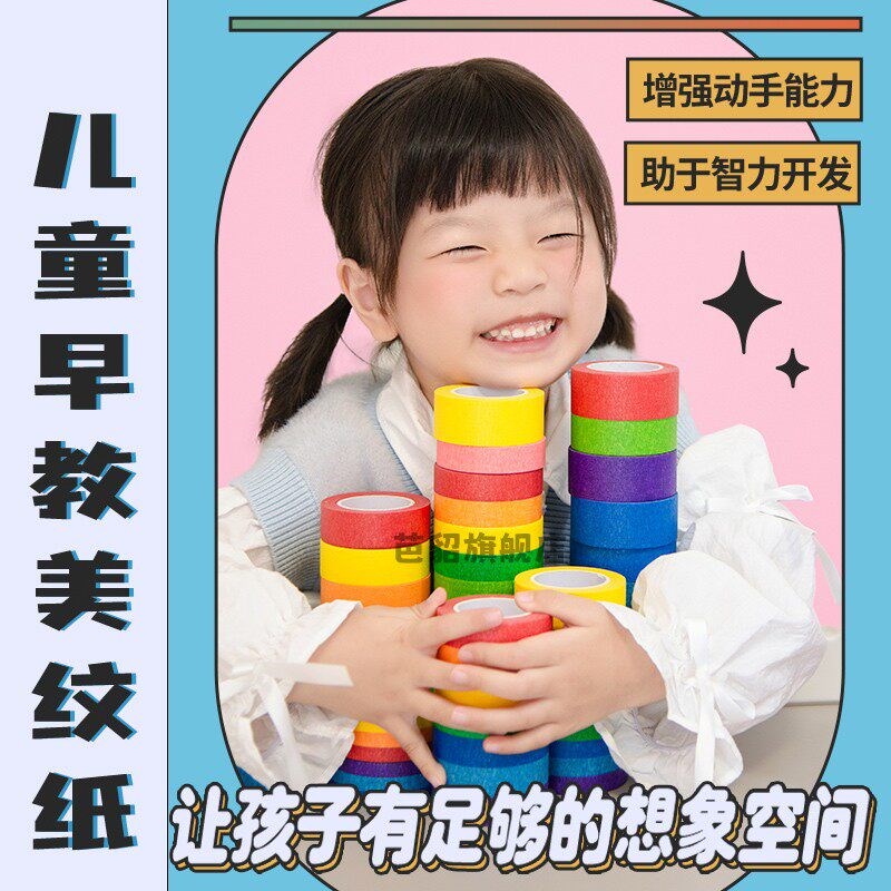 速发彩色美纹纸胶带墙面无痕纸胶带美术生绘画贴画手撕美文胶纸胶