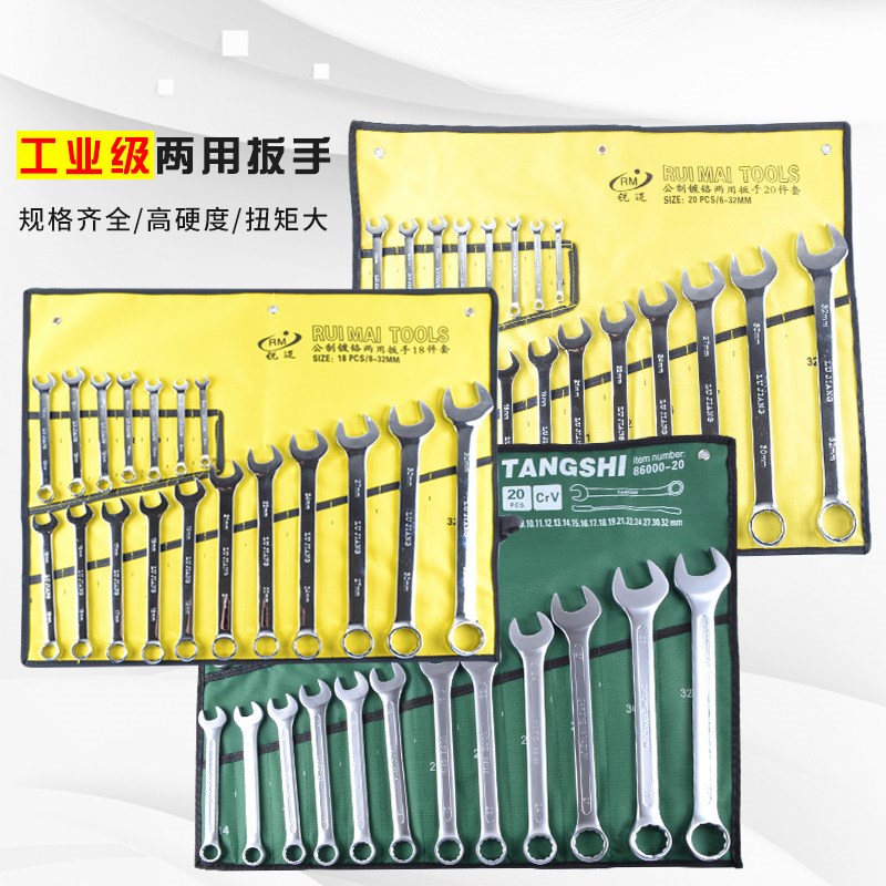 速发两用扳手套装开口梅花板手呆梅两用手动扳子10/14/15机修汽修