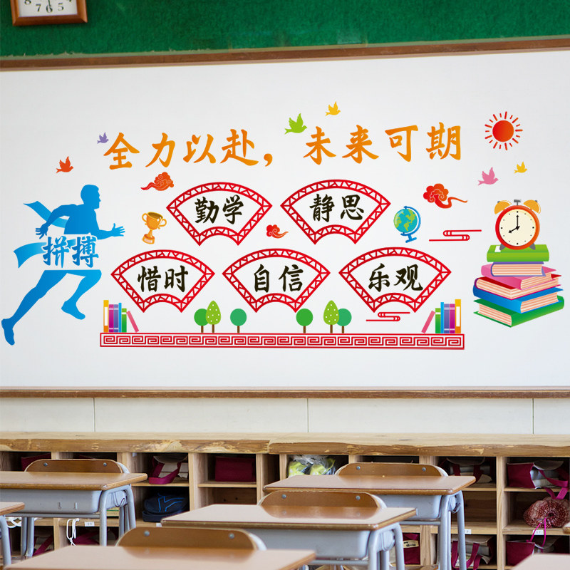 速发小学一年级班级文化志置教室墙面装海学习饰报贴纸励布标语墙